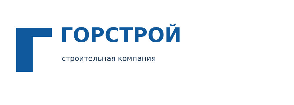 Горстрой